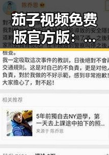 茄子视频免费版官方版：追求高清观影体验的最新选择