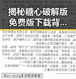 揭秘糖心破解版免费版下载背后的真实现状：从娱乐到技术的反差体验