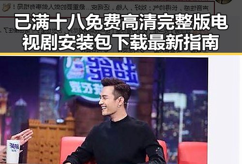 已满十八免费高清完整版电视剧安装包下载最新指南