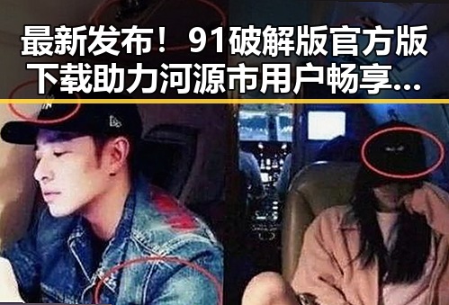 最新发布！91破解版官方版下载助力河源市用户畅享游戏体验