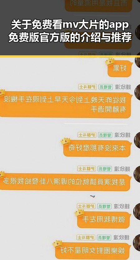 关于免费看mv大片的app免费版官方版的介绍与推荐
