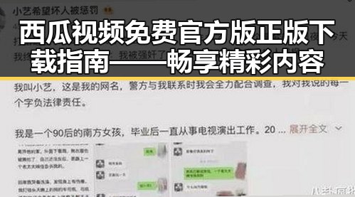 西瓜视频免费官方版正版下载指南——畅享精彩内容