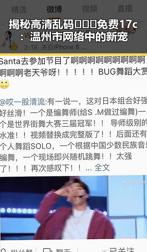 揭秘高清乱码🔞❌♋免费17c：温州市网络中的新宠