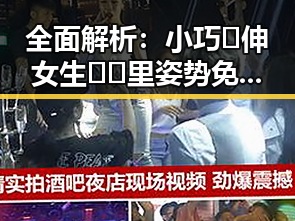 全面解析：小巧🐥伸女生🍑🍑里姿势免费版的多样玩法与关注点