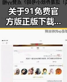 关于91免费官方版正版下载的热议：无锡市用户的真实体验