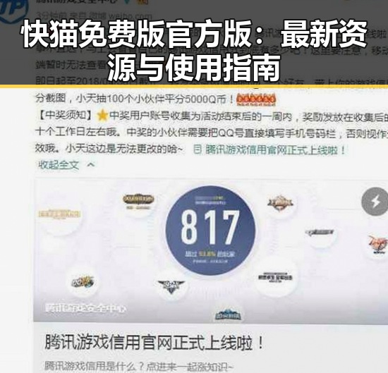 快猫免费版官方版：最新资源与使用指南