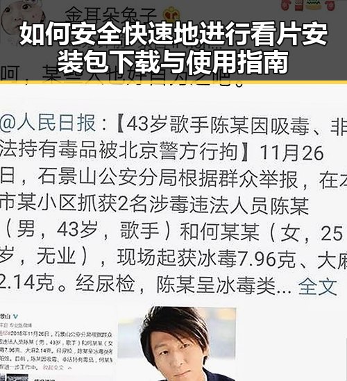 如何安全快速地进行看片安装包下载与使用指南