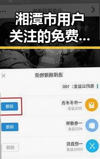 湘潭市用户关注的免费黄色官方版免费版最新动态解析