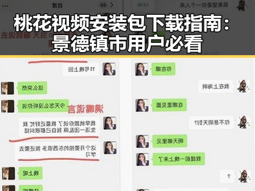 桃花视频安装包下载指南：景德镇市用户必看