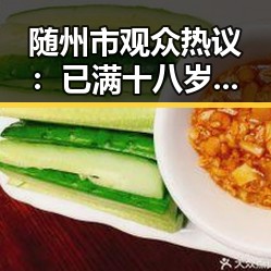 随州市观众热议：已满十八岁电视剧完整版官方版免费版新上线引发关注