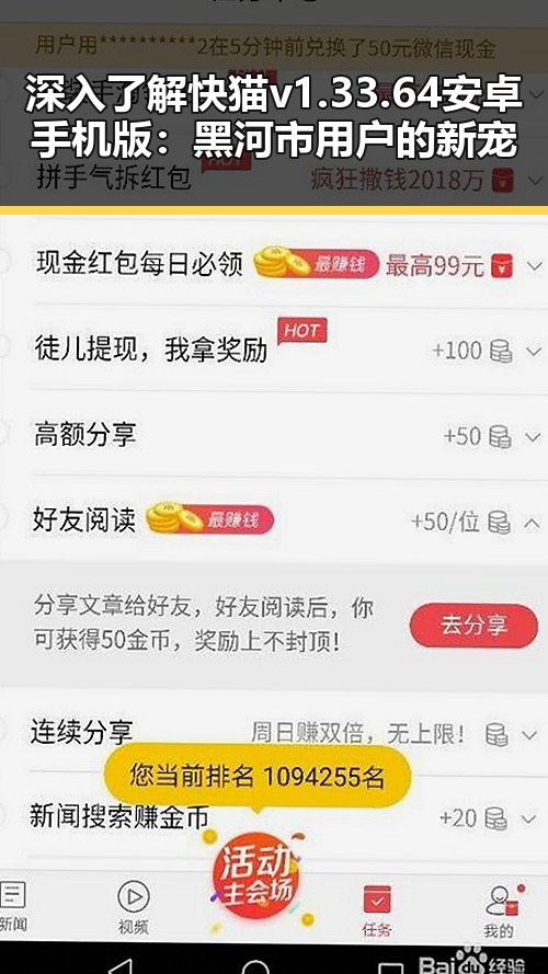 深入了解快猫v1.33.64 安卓手机版：黑河市用户的新宠