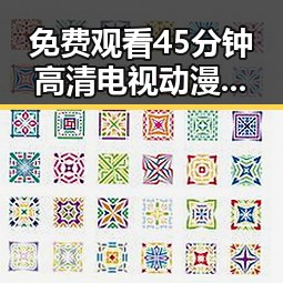 免费观看45分钟高清电视动漫官方版下载免费版：全面解析与获取指南