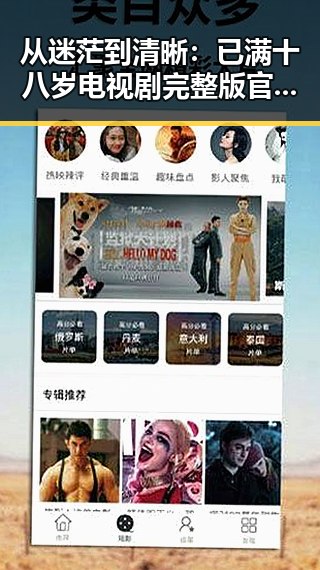 从迷茫到清晰：已满十八岁电视剧完整版官方版下载的现状与探索