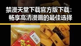禁漫天堂下载官方版下载：畅享高清漫画的最佳选择