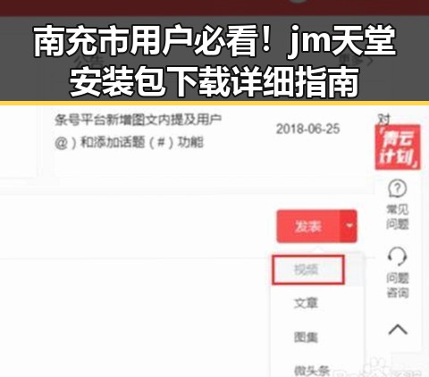 南充市用户必看！jm天堂安装包下载详细指南