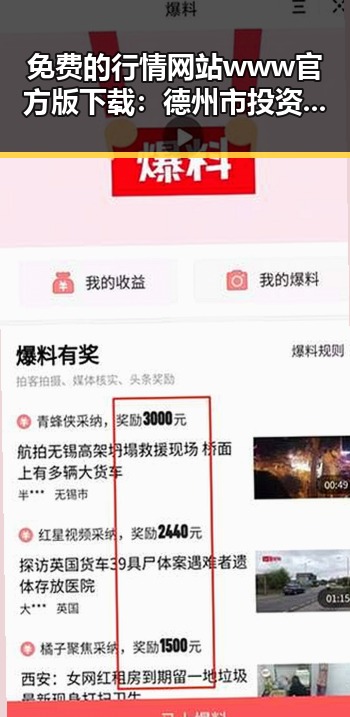 免费的行情网站www官方版下载：德州市投资者的新宠