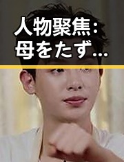 人物聚焦：母をたずねて三千里官方版中的主人公成长轨迹