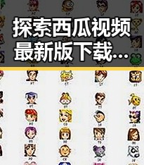 探索西瓜视频最新版下载的魅力：带你开启全新娱乐体验