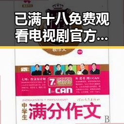已满十八免费观看电视剧官方版免费版：最新观看指南与注意事项