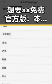 想要xx免费官方版：本溪市最新资源推荐