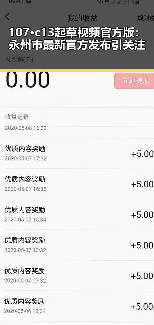 107·c13起草视频官方版：永州市最新官方发布引关注