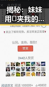 揭秘：妺妺用🐻夹我的🍌网站91安装包下载背后的真实情况