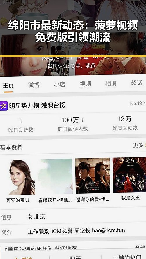 绵阳市最新动态：菠萝视频免费版引领潮流
