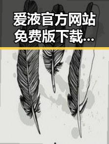 爱液官方网站免费版下载：探索南宁市的最新资源指南