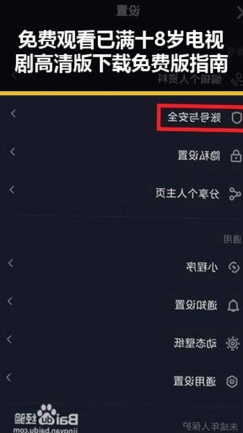 免费观看已满十8岁电视剧高清版下载免费版指南
