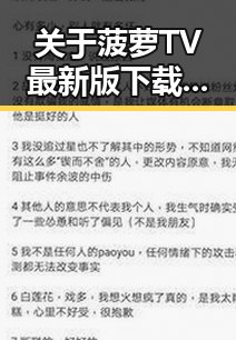 关于菠萝TV最新版下载的详细指南