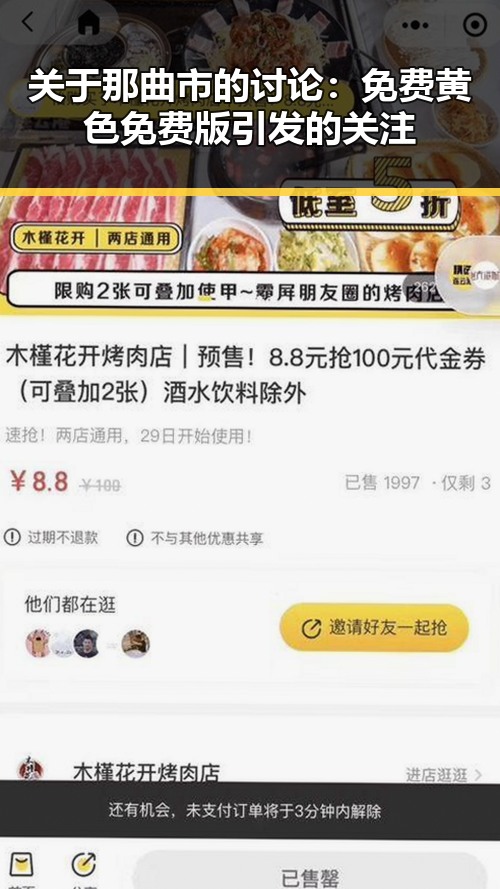 关于那曲市的讨论：免费黄色免费版引发的关注
