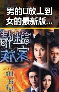 男的🈚放丄到女的最新版下载：现状与解读