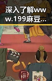 深入了解www.199麻豆免费版官方版：日喀则市的文化与发展
