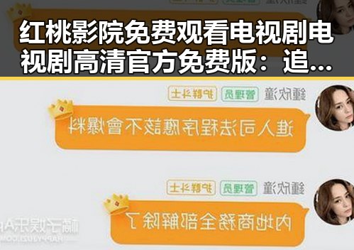红桃影院免费观看电视剧电视剧高清官方免费版：追剧新体验
