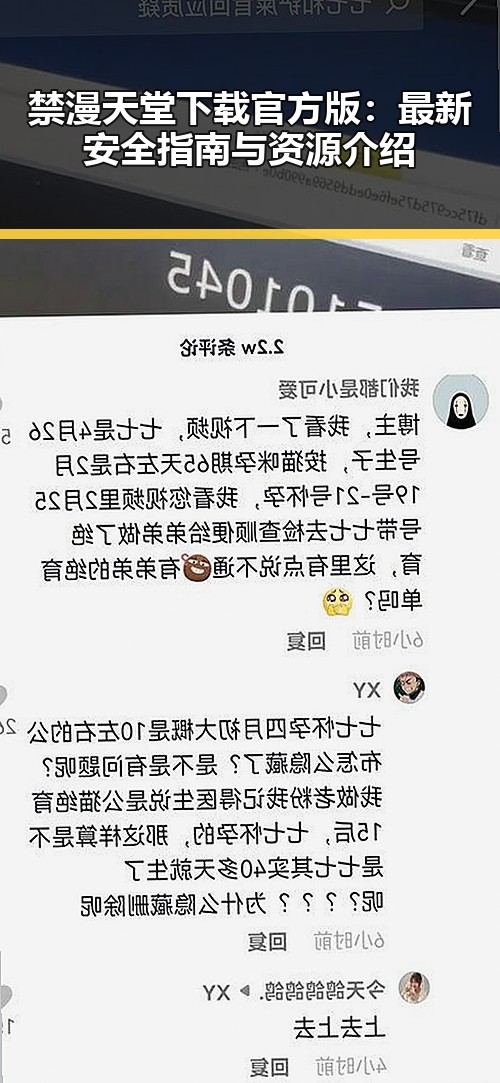 禁漫天堂下载官方版：最新安全指南与资源介绍