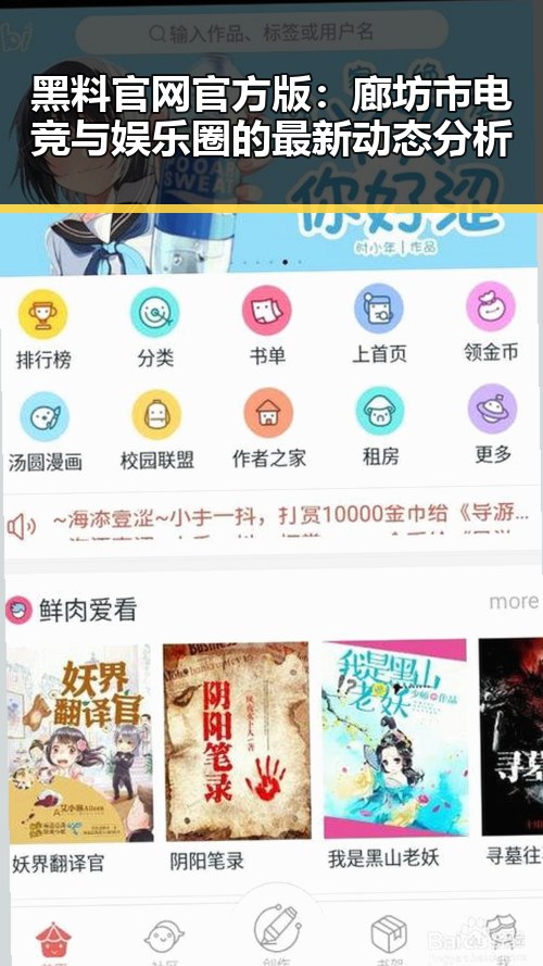 黑料 官网官方版：廊坊市电竞与娱乐圈的最新动态分析