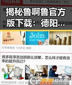揭秘鲁啊鲁官方版下载：德阳市用户的最新选择