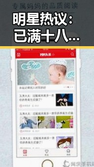 明星热议：已满十八免费高清完整版电视剧官方版引领新潮流