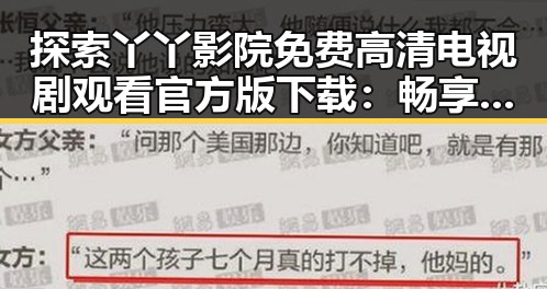 探索丫丫影院免费高清电视剧观看官方版下载：畅享极致视听盛宴