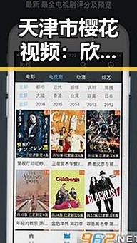 天津市樱花视频：欣赏春日美景的绝佳选择
