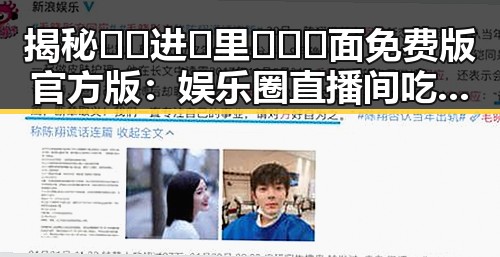 揭秘🔞🍌进🍑里❌❌❌面免费版官方版：娱乐圈直播间吃瓜背后的真相