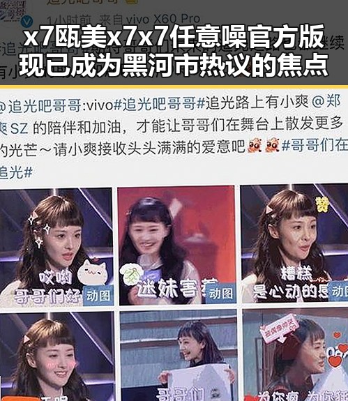 x7瓯美x7x7任意噪官方版现已成为黑河市热议的焦点
