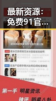 最新资源：免费91官方版下载，衡水市用户必备指南