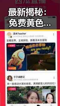 最新揭秘：免费黄色官方版助你轻松获取多样体验