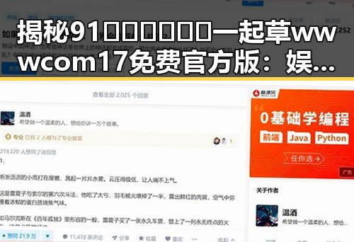 揭秘91🍆🍑🔞❌❌❌一起草wwwcom17免费官方版：娱乐圈的趣味瞬间