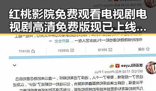 红桃影院免费观看电视剧电视剧高清免费版现已上线，潮州市用户热烈追看