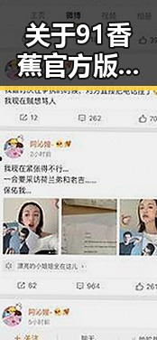 关于91香蕉官方版下载的全面解析