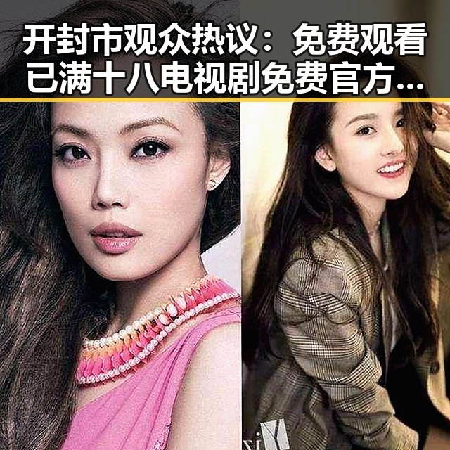 开封市观众热议： 免费观看已满十八电视剧免费官方版引发关注