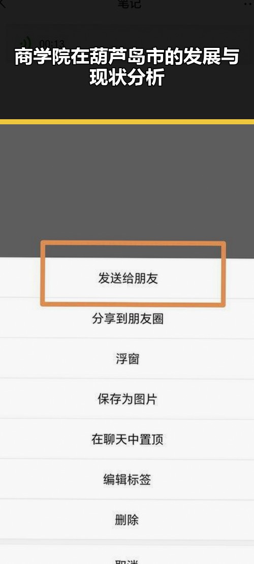 商学院在葫芦岛市的发展与现状分析