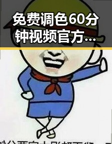 免费调色60分钟视频官方版：吉林市人物聚焦与实用指南
